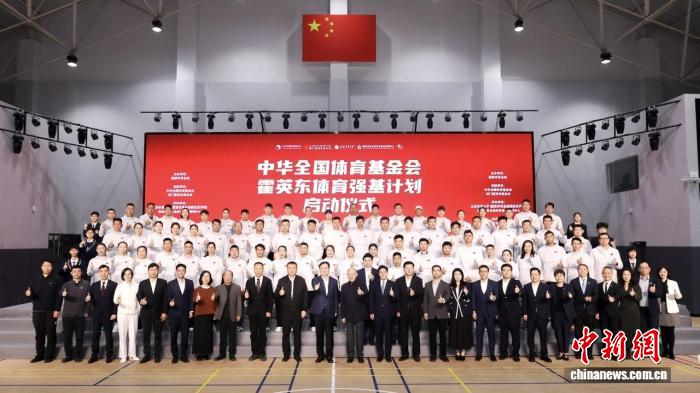 霍英东体育强基计划南沙启动 培养1200名基层教练